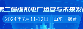 国网湖南电力完成湖南首次虚拟电厂模拟交易